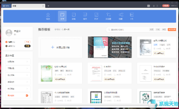 WPS Office 2018绿色最新版
