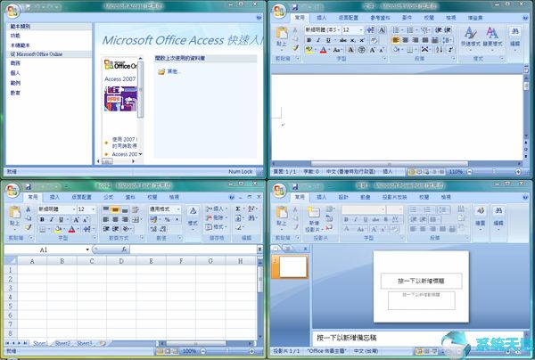 Microsoft Office 2007官方免费版