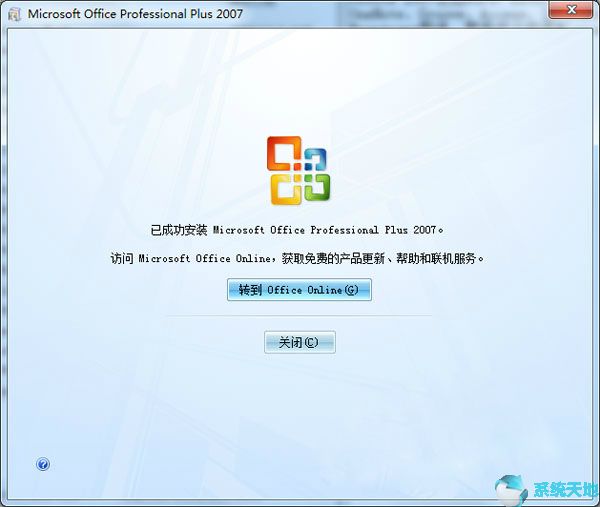 Microsoft Office 2007官方免费版