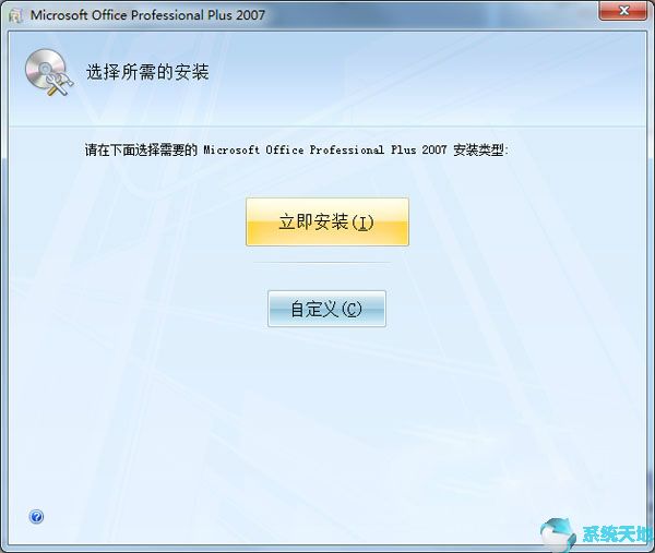 Microsoft Office 2007官方免费版