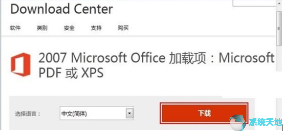 Microsoft Office 2007官方免费版