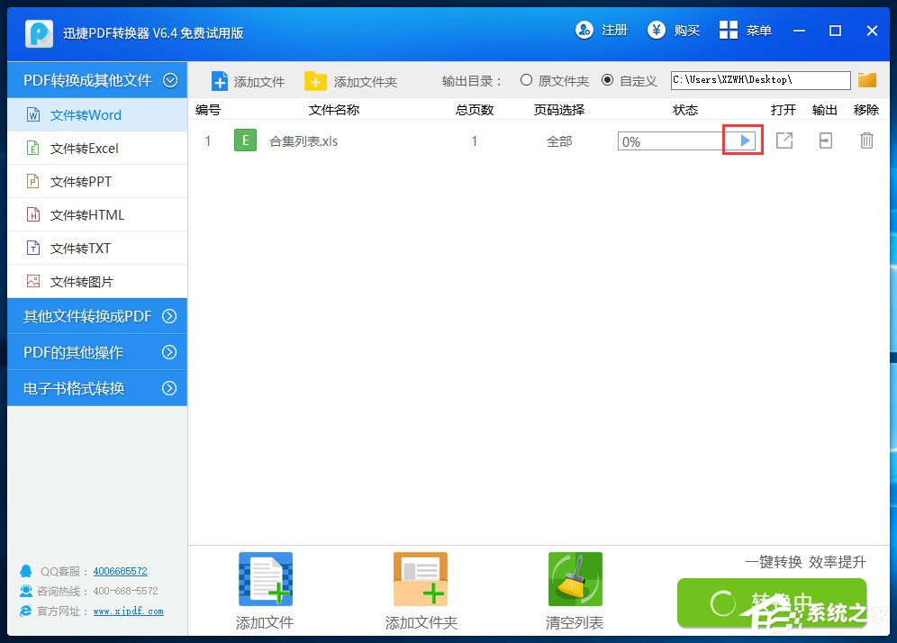 迅捷pdf转换器 v8.5.1.0免费版