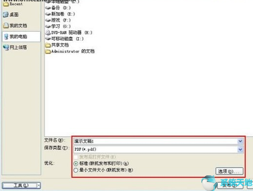 Microsoft Office 2007官方免费版