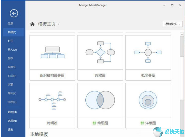 MindManager 2018 18.1.155官方绿色版