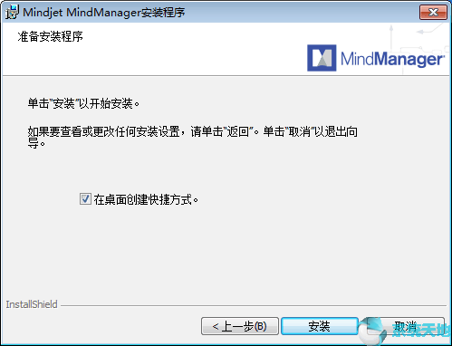 MindManager 2018 18.1.155官方绿色版