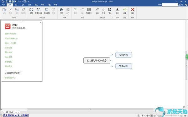 MindManager2017绿色版最新下载