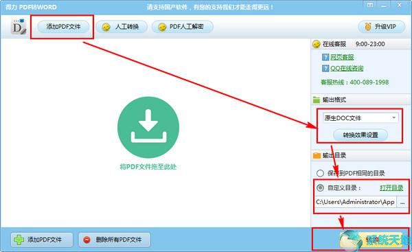 得力pdf转word v2.2免费版