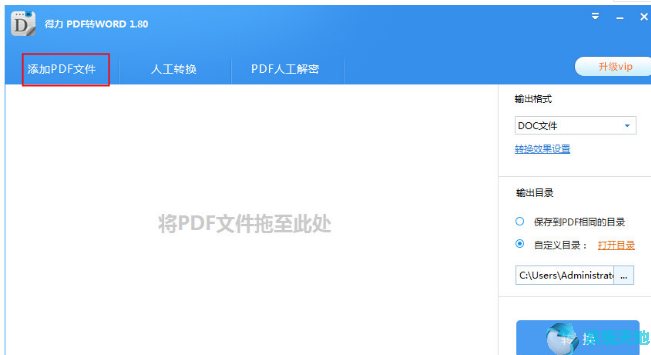 得力pdf转word v2.2官方绿色版