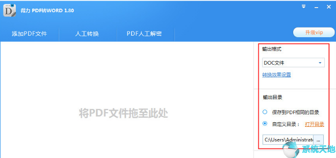 得力pdf转word v2.2官方绿色版