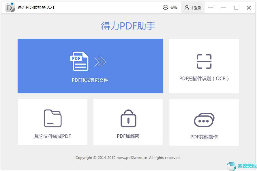 得力pdf转word v2.2免费版