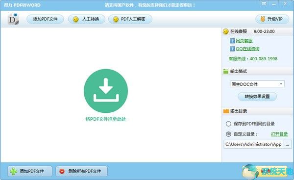得力pdf转word v2.2官方绿色版