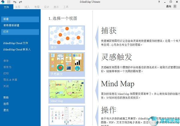 iMindMap(手绘思维导图软件) v11.0.257.0汉化版