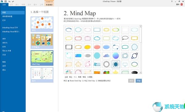 iMindMap(手绘思维导图软件) v11.0.257.0汉化版