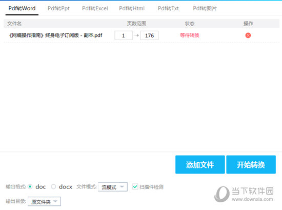 旋风PDF编辑器 v2.5.0.0官方正式版