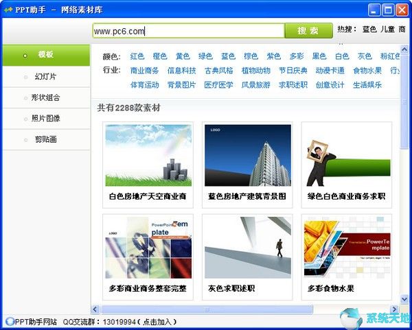 PPT助手 v2.3.0官方最新版
