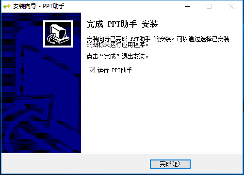 PPT助手 v2.3.0官方最新版