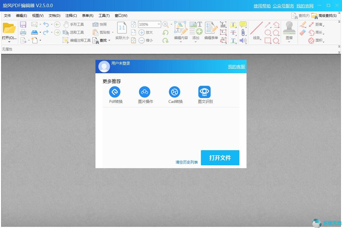 旋风PDF编辑器 v2.5.0.0官方正式版