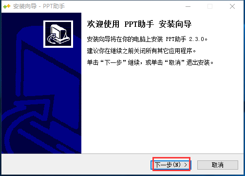 PPT助手 v2.3.0官方最新版