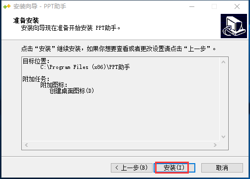 PPT助手 v2.3.0官方最新版