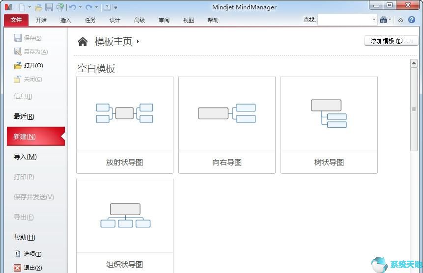 MindManager 2015绿色汉化版