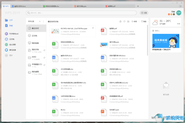 WPS Office 2020v11.1.0.9339正式版