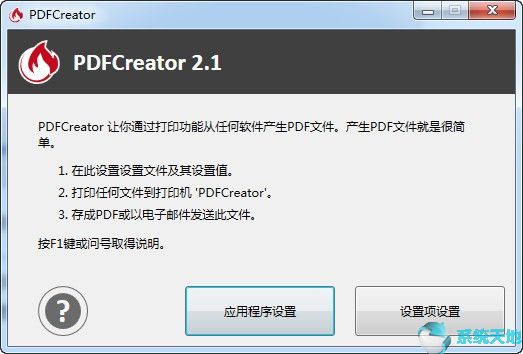 PDFCreator v4.0.3.11231绿色版