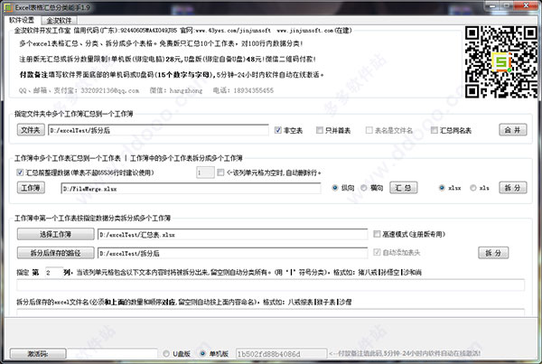 EXCEL表格汇总分类能手 v4.1正式版