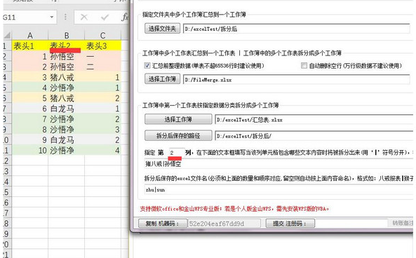 EXCEL表格汇总分类能手 v4.1免费版