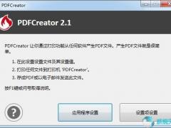 PDFCreator v4.0.3.11231绿色版