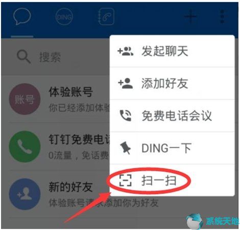 钉钉(DingTalk) v5.0.0.74官方最新版