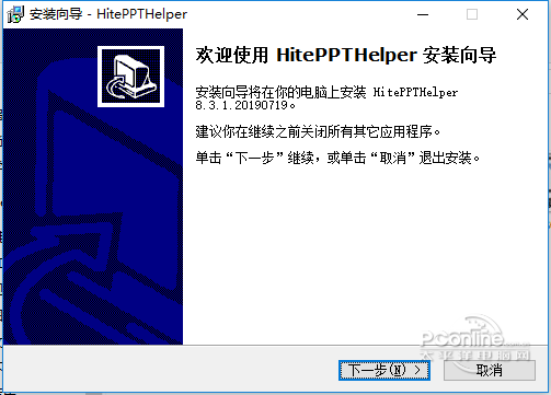 鸿合演示助手 v8.3.1官方最新版