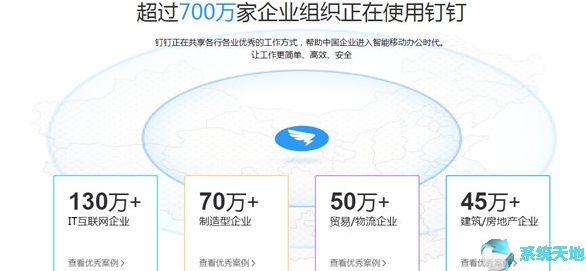 钉钉(DingTalk) v5.0.0.74官方最新版