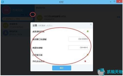 钉钉(DingTalk) v5.0.0.74官方最新版