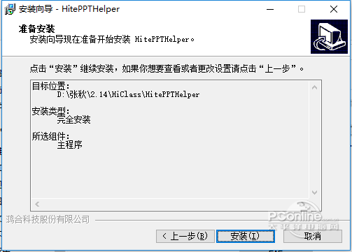 鸿合演示助手 v8.3.1官方最新版