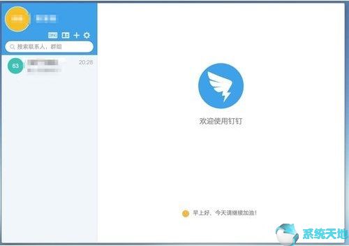 钉钉(DingTalk) v5.0.0.74官方最新版