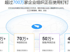 钉钉(DingTalk) v5.0.0.74官方最新版