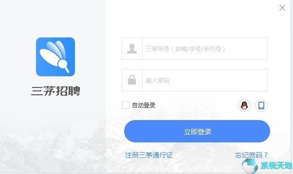三茅招聘管理软件 v1.0.2.31绿色最新版