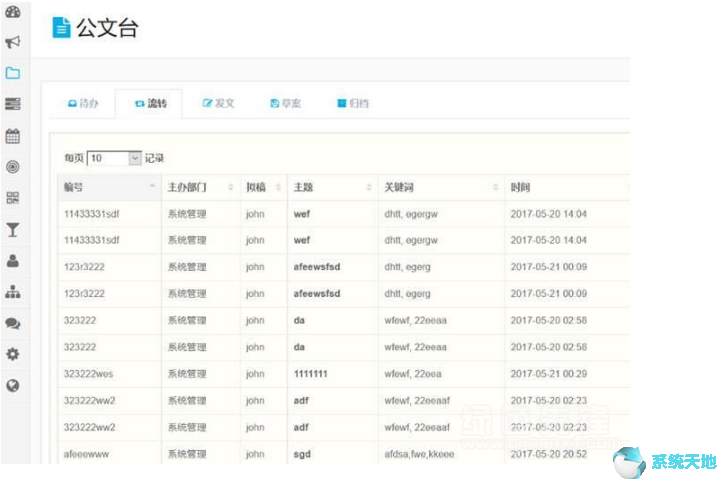 通泰OA协同办公系统 v1.7.6免费版