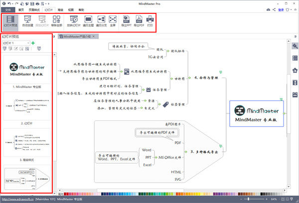 MindMaster v7.1专业版免费下载