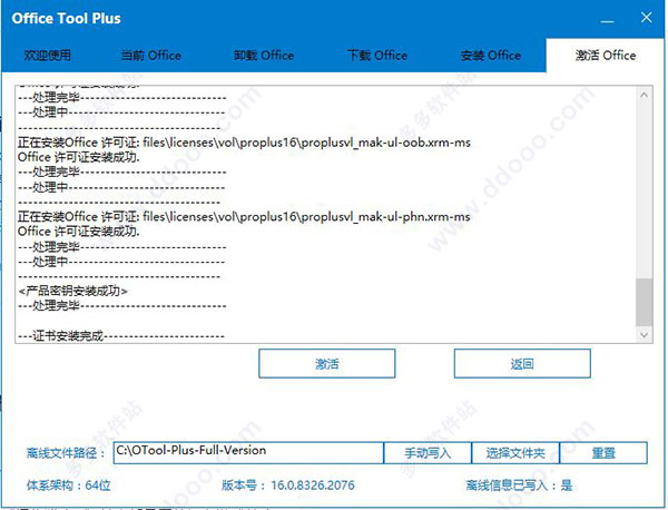 Office Tool Plus 2019 v7.3.1.2绿色版