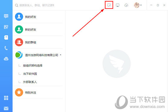 钉钉电脑版 v5.0.0.82绿色版