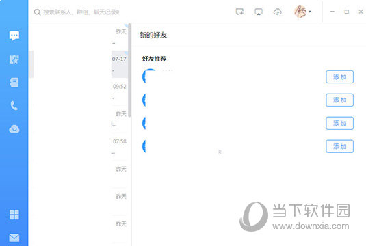 钉钉电脑版 v5.0.0.82绿色版