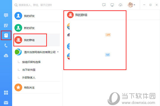 钉钉电脑版 v5.0.0.82绿色版
