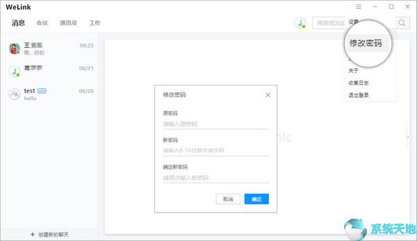 华为云WeLink v6.1.0官方最新版