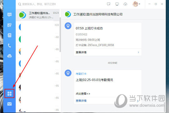 钉钉电脑版 v5.0.0.82绿色版