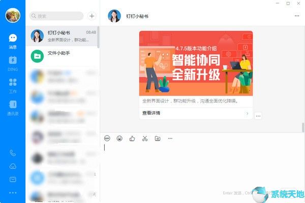 钉钉电脑版 v5.0.0.82绿色版