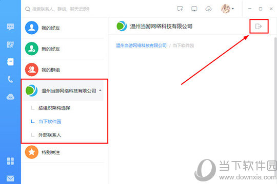 钉钉电脑版 v5.0.0.82绿色版