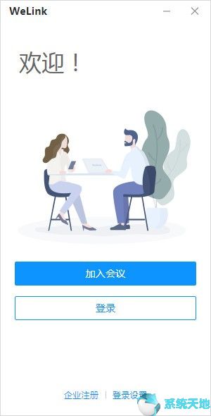 华为云WeLink v6.1.0官方最新版