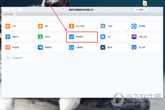 钉钉电脑版 v5.0.0.82绿色版