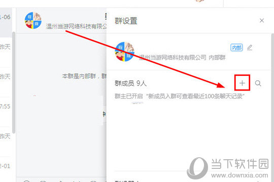 钉钉电脑版 v5.0.0.82绿色版